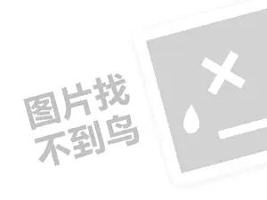 2023如何成为淘宝店分销商？淘宝店分销商赚钱吗？